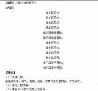 幼儿教师资格证面试试讲真题及解析：儿歌《谁的耳朵》