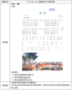 小学音乐教师资格证面试真题及解析：《清晨》