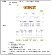 小学音乐教师资格证面试真题及解析：《明天会更好》