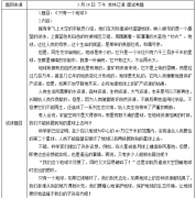 小学语文教师资格证面试真题及解析：《只有一个地球》