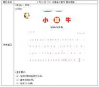 小学音乐教师资格证面试真题及解析：《小放牛》