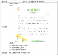 小学音乐教师资格证面试真题及解析：《丢丢铜仔》